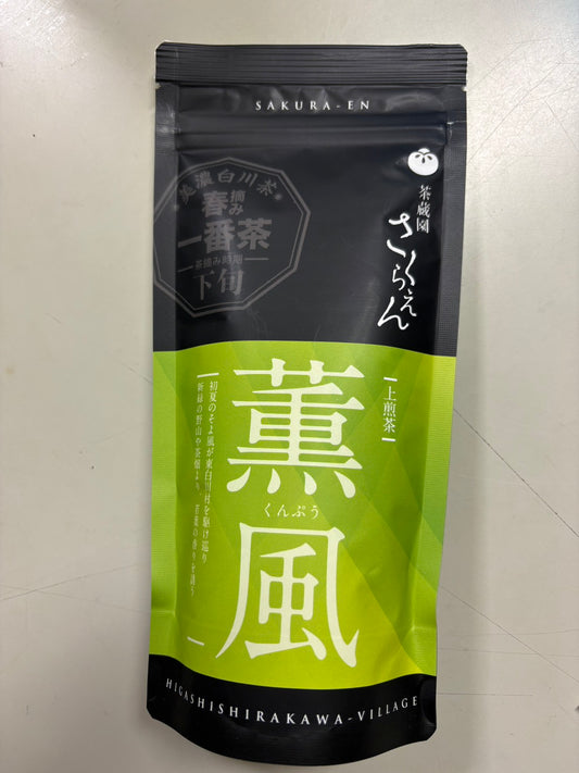 【白川茶 上煎茶】秘境・東白川村の無農薬煎茶
